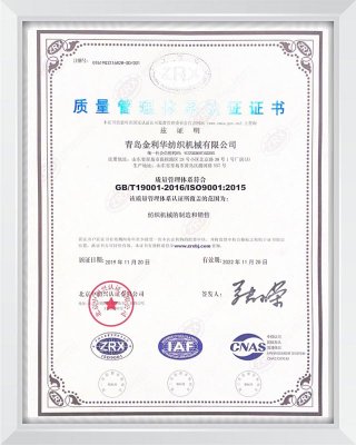 質(zhì)量管理體系認證證書