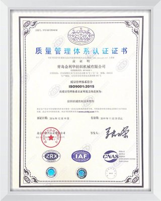 質(zhì)量管理體系認證證書